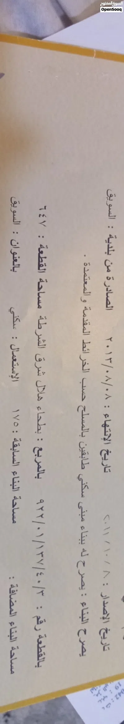 المالك منزل للبيع نظام طابقين عمر المنزل13سنه 3