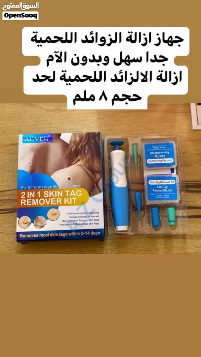 جهاز علاج الزوائد 2