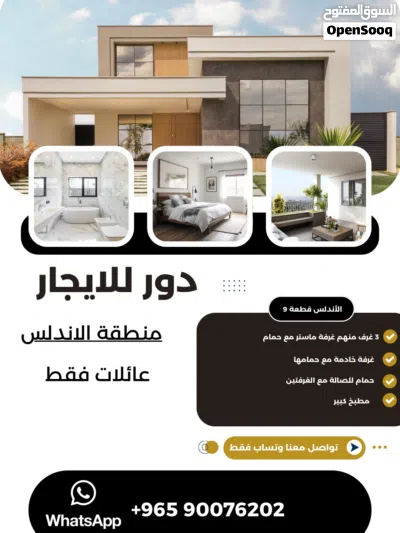 دور كامل للإيجار بالأندلس 3