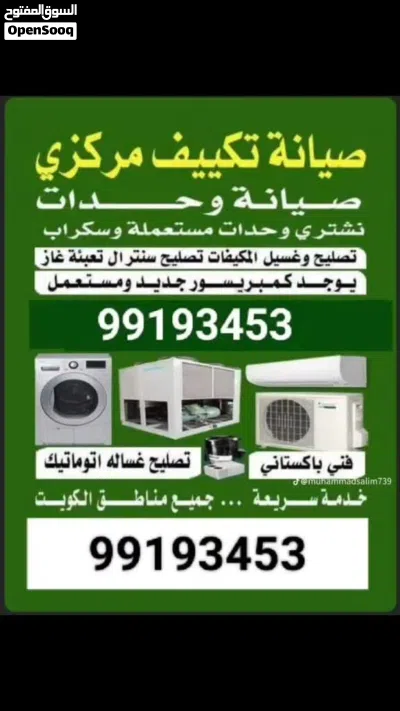 باذن الله تصليح تكييف مركزي وحدات تركيب ثلاجات غسالات كامل شغل ما كفاله اهلا وسهلا ما 2