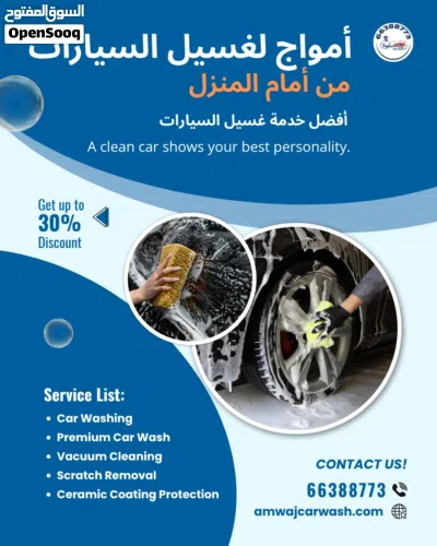 غسيل السيارات متنقل امام المنزل 4