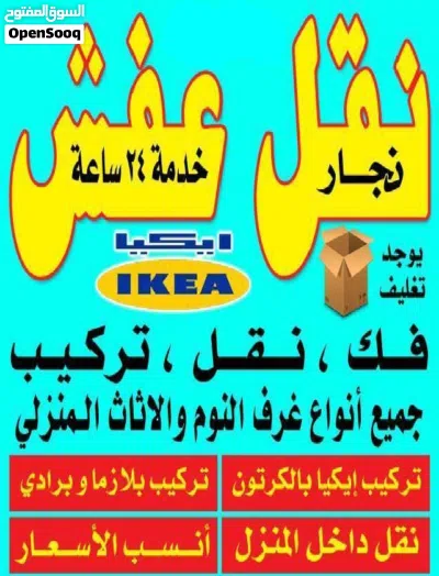 الجوهرة نقل اثاث ونجارفك نقل تركيب غرف النوم ايكياميداس 2
