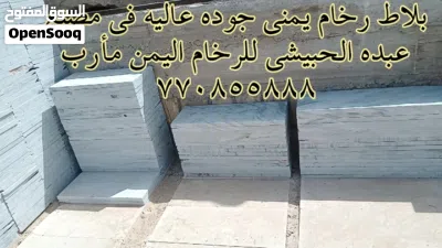 رخام يمني جوده عاليه في مصنع عبده الحبيشي للرخام 2