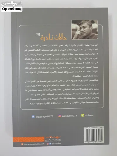 كتاب روايات حالات نادرة (الجزء الرابع) 2