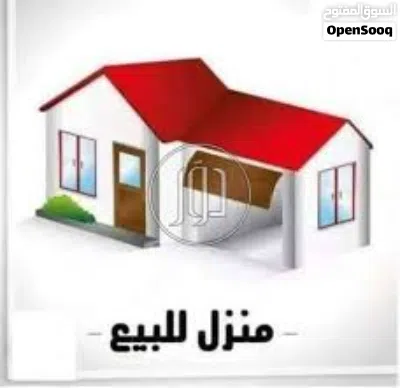 منزل للبيع 2