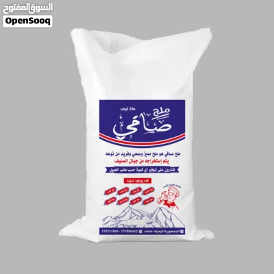 معامل صافي لانتاج وتوزيع الملح بأنواعة 4