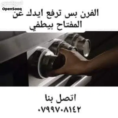 تصليح افران الغاز تصليح كيزر الغاز خبرة أكثر من 32 عام نضعها في خدمتكم 3