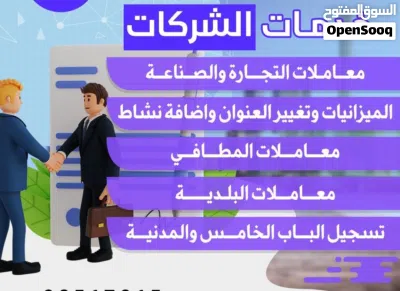 تأسيس شركات وشركات منزلية و ميزانيات و معاملات التجارة والصناعة المطافي والبلدية والشؤون والمدنية 4