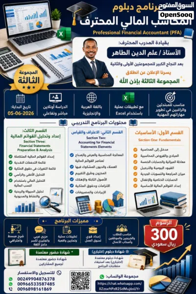 دورات تدريبية محاسبين 3