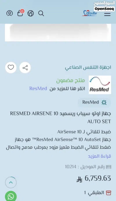 جهاز سيباب لإنقطاع النفس 2