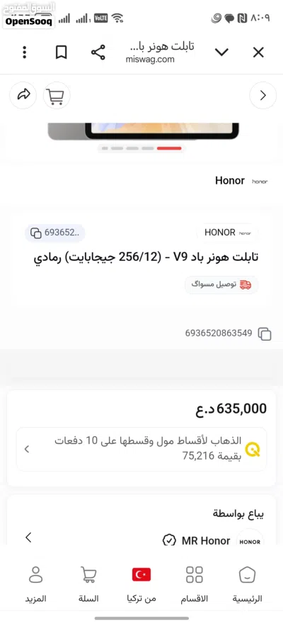 هونر v9 مستعمل كم يوم 2