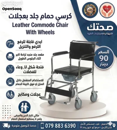 كرسي حمام طبي متحرك جلد جديد مقعد قابل للرفع للاستخدام المنزلي Leather Commode Wheelchair 3