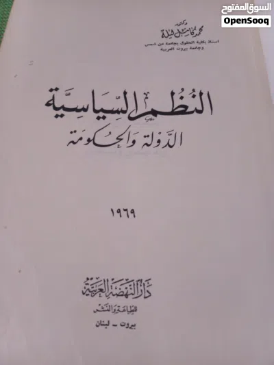كتاب النظم السياسية الدولة والحكومة 2