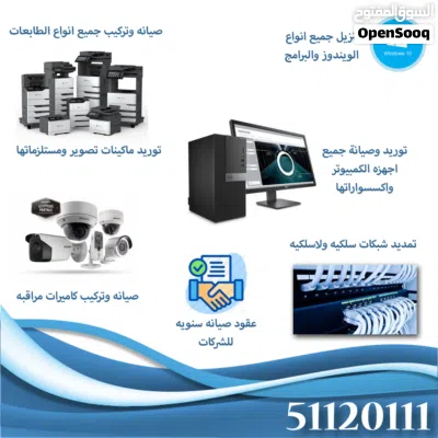 فني كمبيوتر ومهندس شبكات وكاميرات مراقبه حولي - السالميه - العاصمه - مبارك الكبير - الفروانيه - الري 3