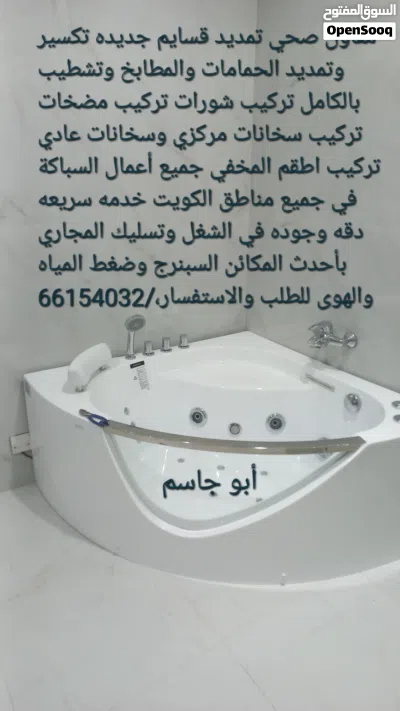 فني صحي/ وتسليك مجاري / معلم صحي/ مواسرجي / سباكه / سباك صحي/مقاول صحي/تركيب مضخات/تركيب شورات/ 4