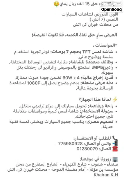 اقوى عروض شاشات السيارات حتى نفاذ الكمية من 12 الف ريال يمني حتى 15 الف ريال يمني 3
