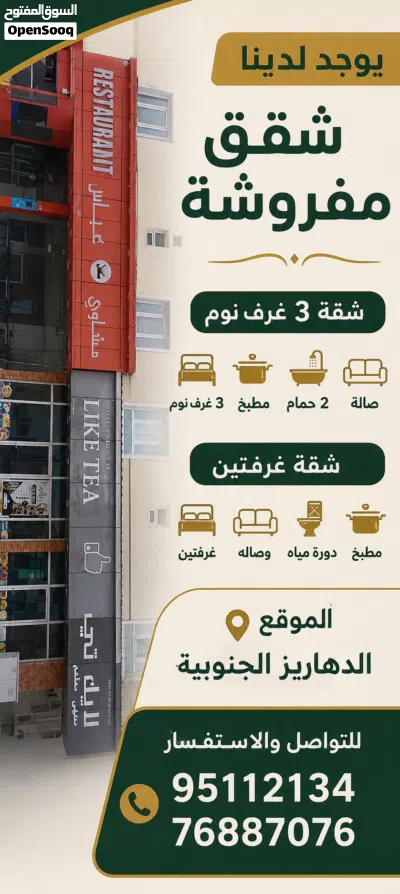 يوجد لدينا شقق للايجار اليومي 4