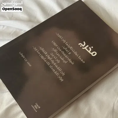 كتاب الشاعر سعد بن علوش EXIT - مخرج 2