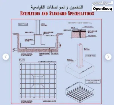 تخمين المواد والاعمال الانشائية 2