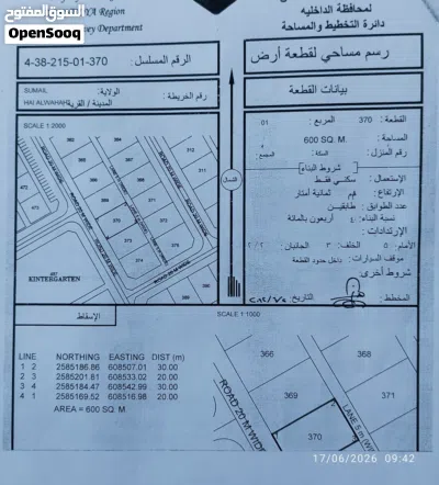أرض للبيع ولاية سمائل ( حي الواحة ) 2