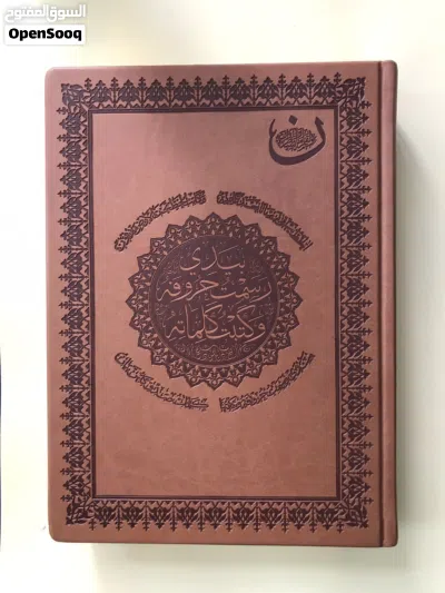 المصحف التعليمي لكتابة القرآن الكريم www.almunawarh.com 2