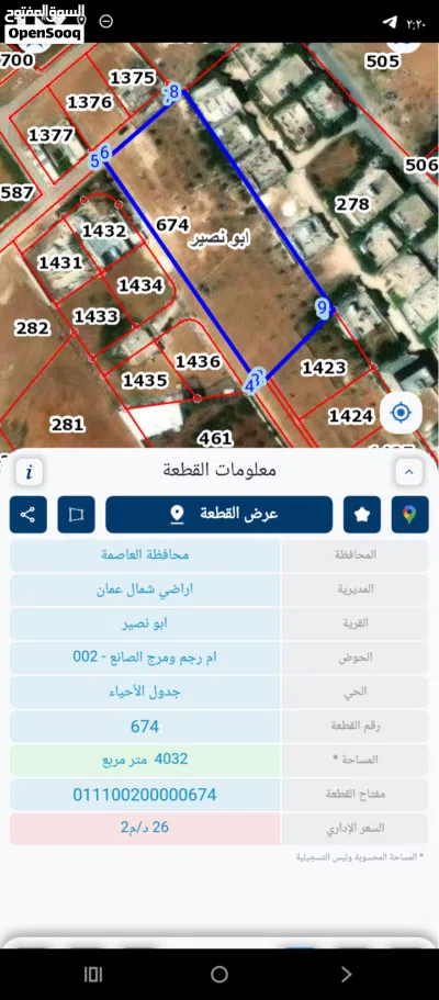 قطعة ارض مشتركه للبيع داخله تنظيم سكن ج 2