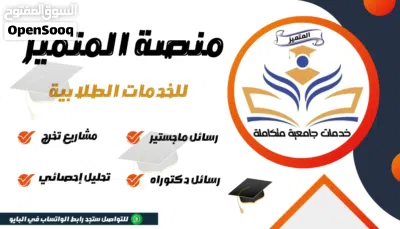 نحن نساعدكم في كتابة رسائل ماجستير وبحوث الماجستير وإعداد مشاريع التخرج في جميع التخصصات. 4