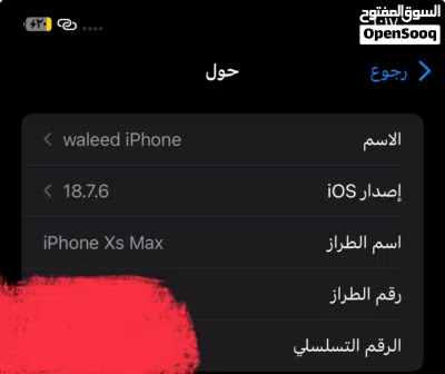 iPhone XS max بصلاة على النبي 4