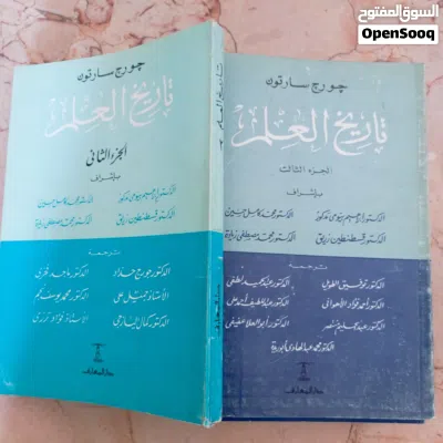 تاريخ العلم جورج سارتون 2