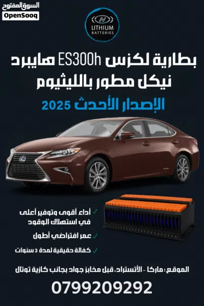 بطارية لكزس ES300h نيكل مطور بالليثيوم تكنولوجيا 2025 3