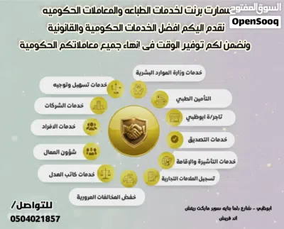 يوجد عقود للايجار بتفتيش وبدون تفتيش كما يوجد لدينا خدمات تخليص جميع المعاملات الحكوميه 2