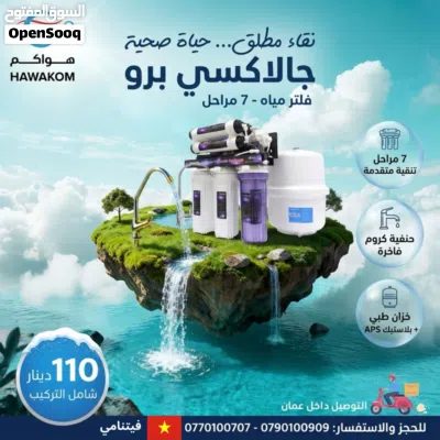 فلتر ماء فيتنامي 7مراحل محفور حفر فيتنامي شامل توصيل وتركيب مجانا داخل عمان 2