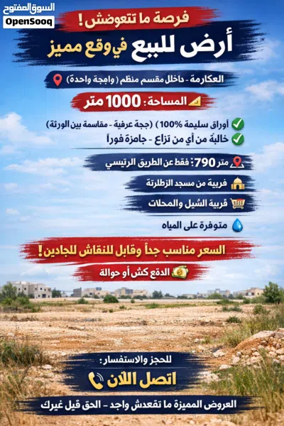 الجاد يتصل أرض للبيع 1000 متر في تاجوراء الزطارنة قريب من الجامع والمدرسة والمستوصف 4
