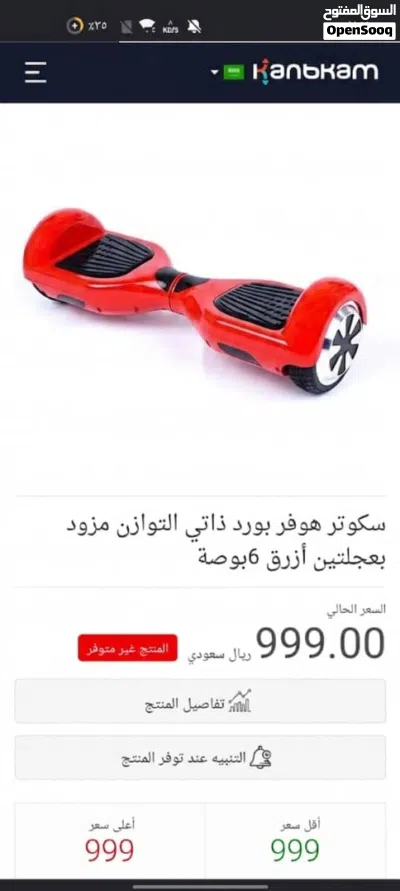 سكوتر اصلي هوفر بورد 4