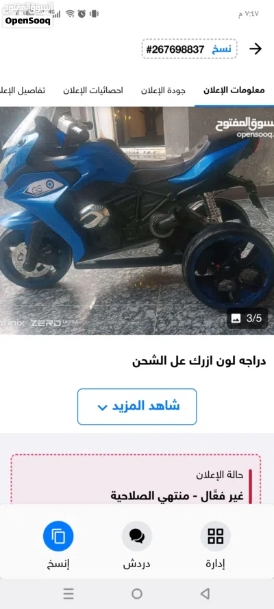 دراجه شحن بعدهي جديده 2