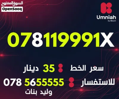 افضل تعرفة امنية مع رقم مميز مشحون جاهز 4