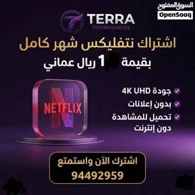 حساب نتفلكس أعلى جودة (4K) بـ 1 ريال عماني فقط! 2