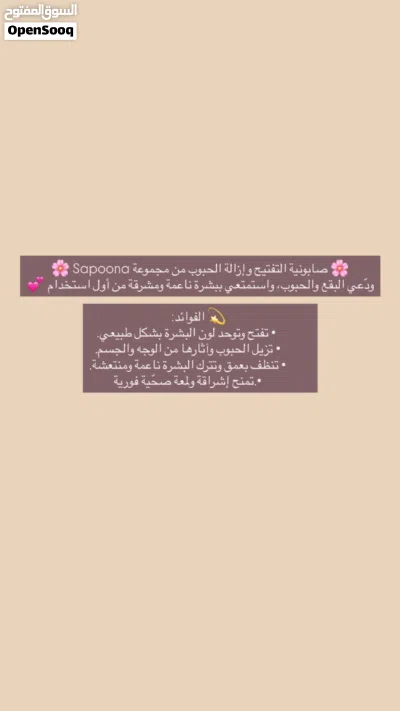 صابونيات وسكرابات البشره 3