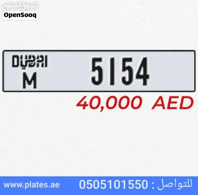 للبيع رقم دبي 2