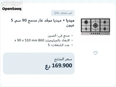 للبيع العاجل: أجهزة مطبخ ميديا (Midea) بلت-إن جديدة كلياً (معروضات شوروم) بخصم يصل إلى 50%! 4