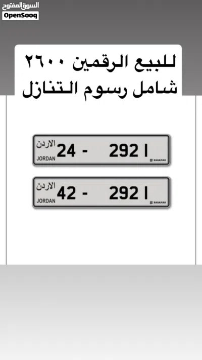 رقمين كبلز للبيع 2600 شامل رسوم تنازل 3