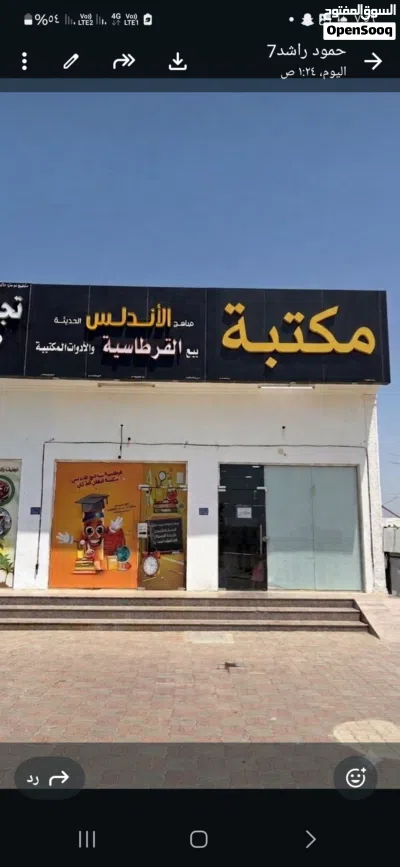 فرصه أستثماريه مكتبه قرطاسية متكاامله وجاهزه للبيع 3