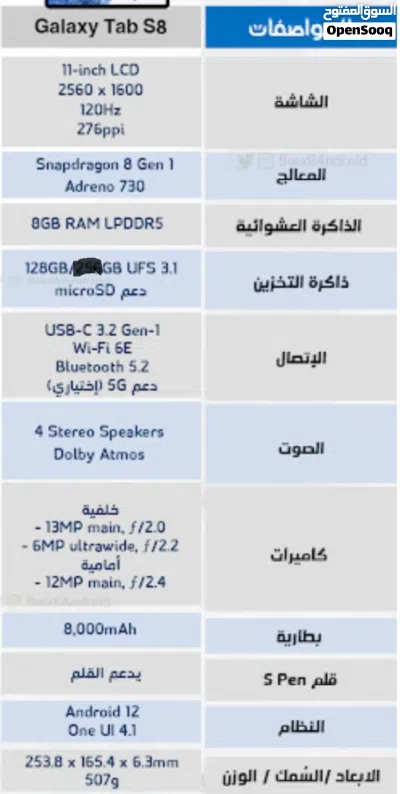 تابلت سامسونج Samsung tab S8 2