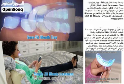 تبييض الاسنان خلال 20 دقيقة ... ابتسامة بيضاء خلال 20 دقيقة - جهاز 20 وايت سمايل - مجموعة جل تبييض ا 2