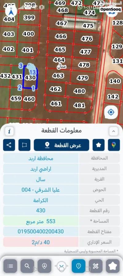 خمس قطع اراضي للبيع في منطقة سال حوض عليا الشرقي 2
