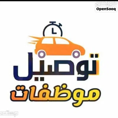 خدمة توفير سواقين للتوصيل الشهري في جميع احياء مدينة الرياض توصيل موظفات توصيل معلمات توصيل مدارس 4