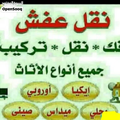 نقل اثاث ونجارفك نقل تركيب غرف النوم ايكياميداس نقل اثاث ونجارفك نقل تركيب غرف النوم ايكياااااا اااا 2