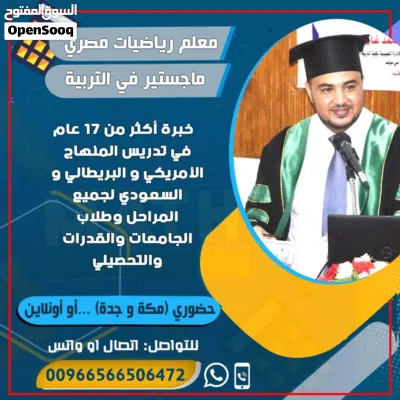معلم رياضيات و مدرب قدرات كمي و تحصيلي مصري ماجستير ودكتوراه في التربية لجميع المراحل و الجامعات 2