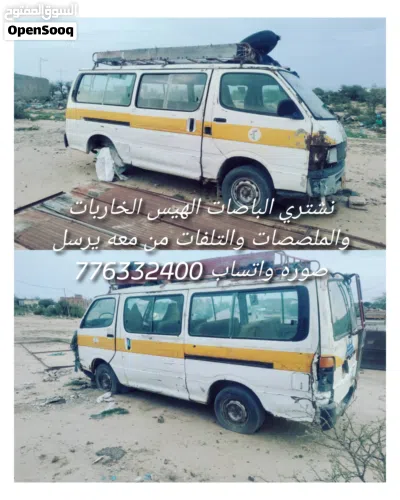 نشتري الباصات الهيس الخاربات والملصصات والتلفات من معه يرسل صوره واتساب 2