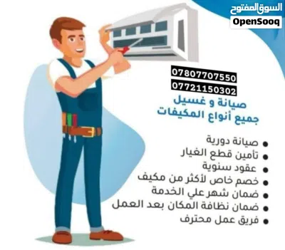 تصليح وشد السبالت صيانه عامة للسبالت والثلاجات 2